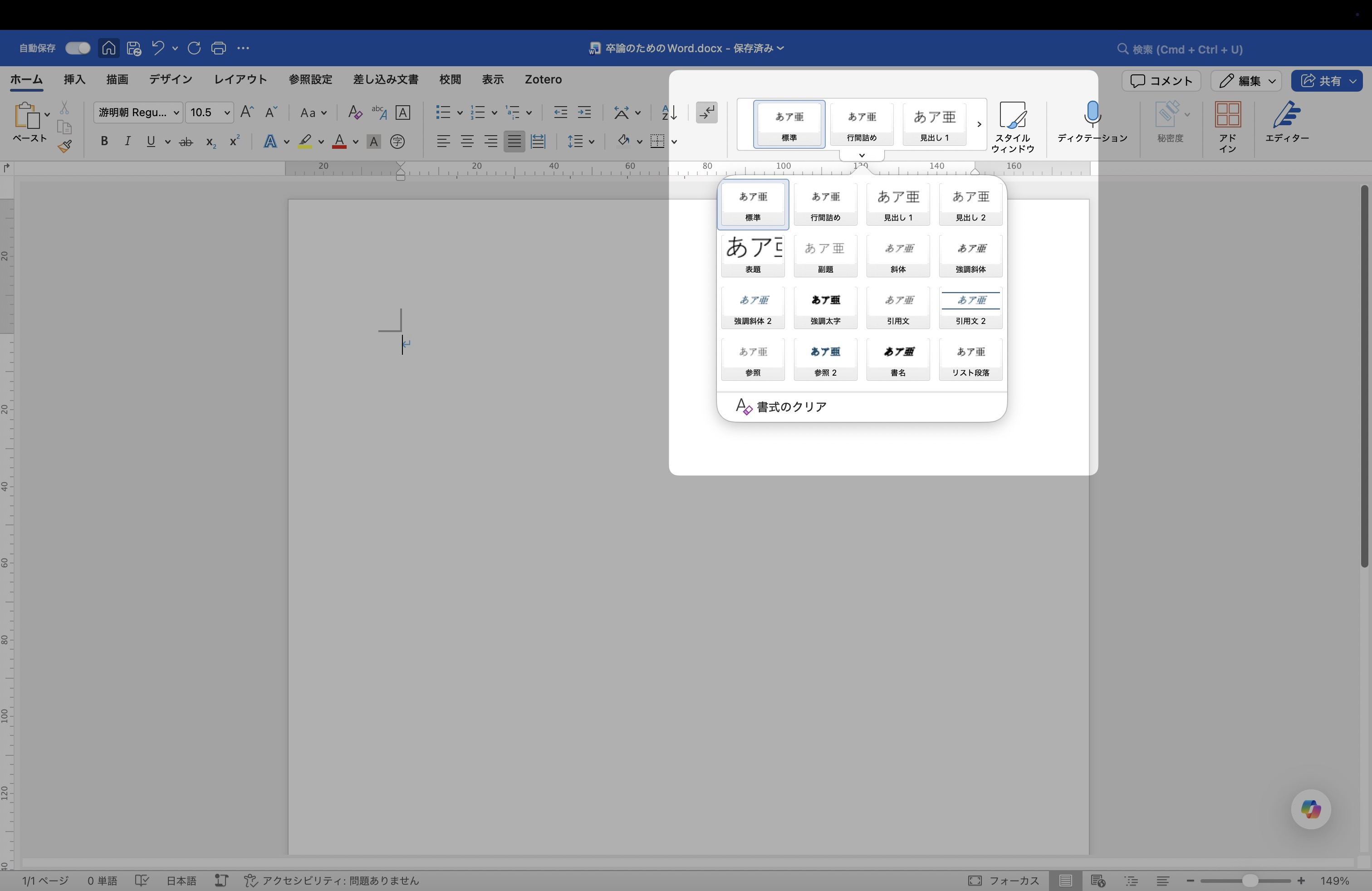 ScreenShot_MBP14 M3 Pro_20251219_133250_Microsoft Word@2x